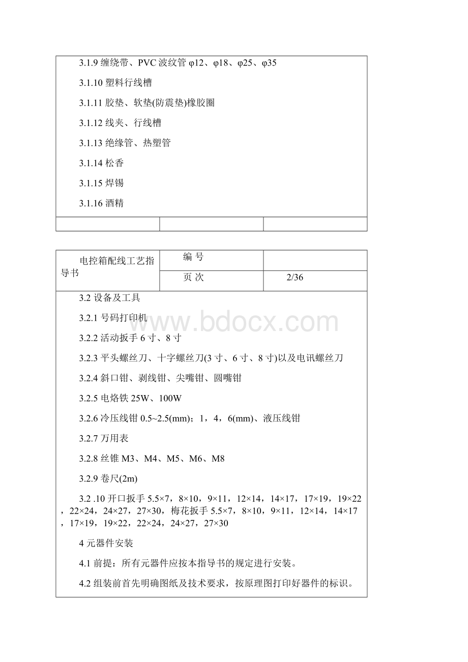 电控箱配线工艺指导书.docx_第2页