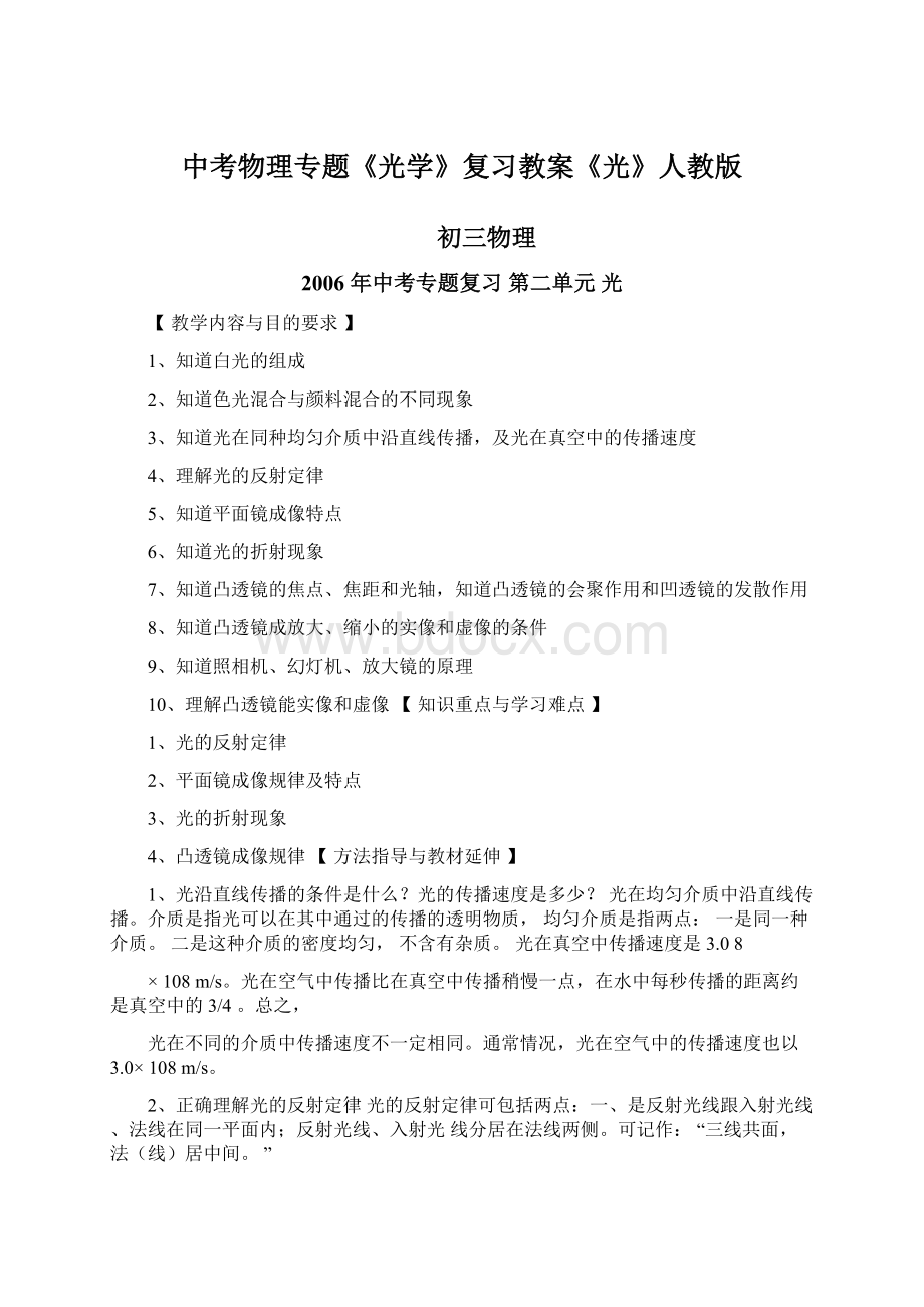 中考物理专题《光学》复习教案《光》人教版Word格式文档下载.docx