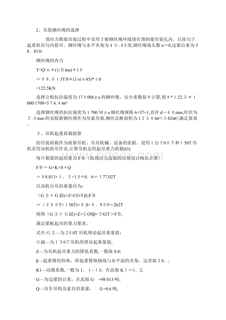 20米预制梁吊装施工方案汽车吊.docx_第2页