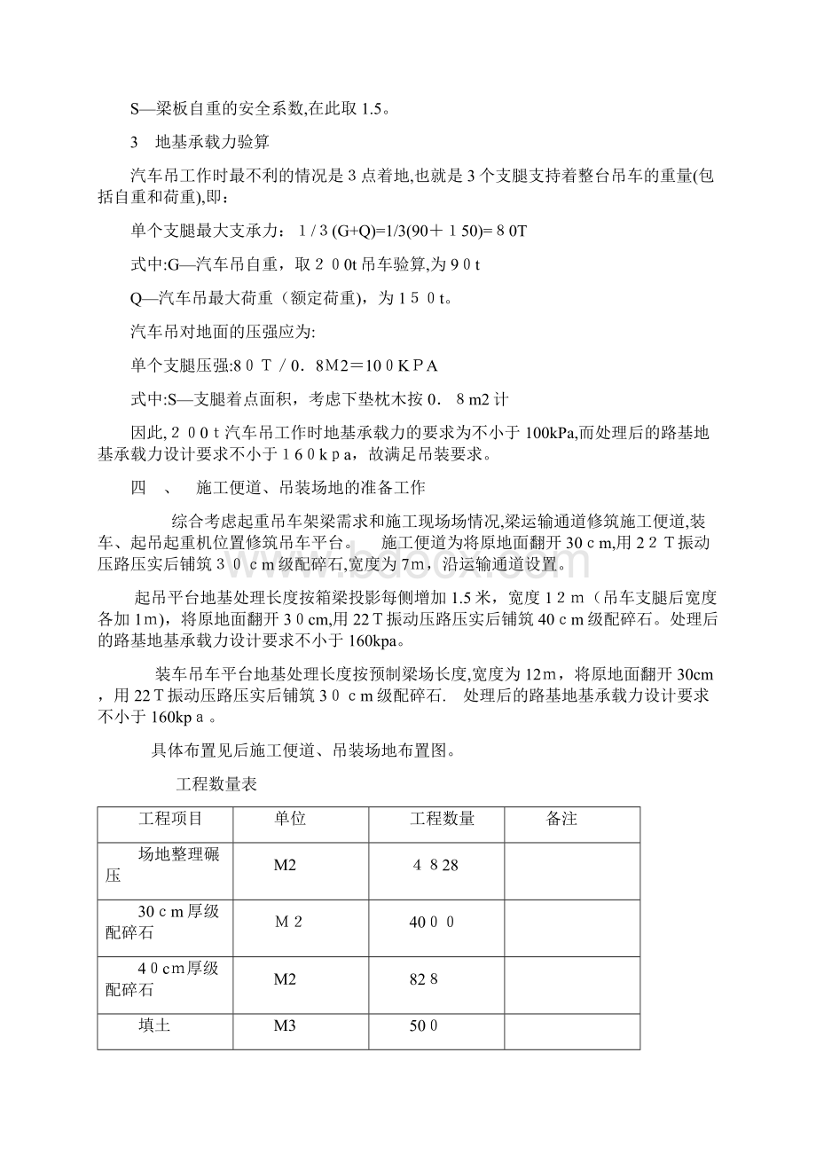 20米预制梁吊装施工方案汽车吊.docx_第3页