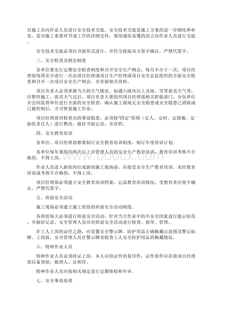 中建五局现场施工标准化实施细则.docx_第2页