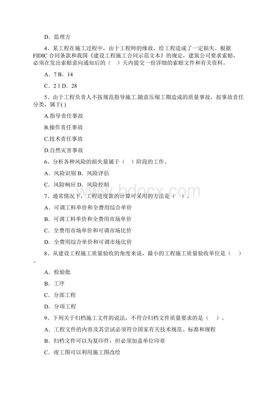 内蒙古二级建造师《建设工程施工管理》练习题II卷 附解析Word文件下载.docx_第2页