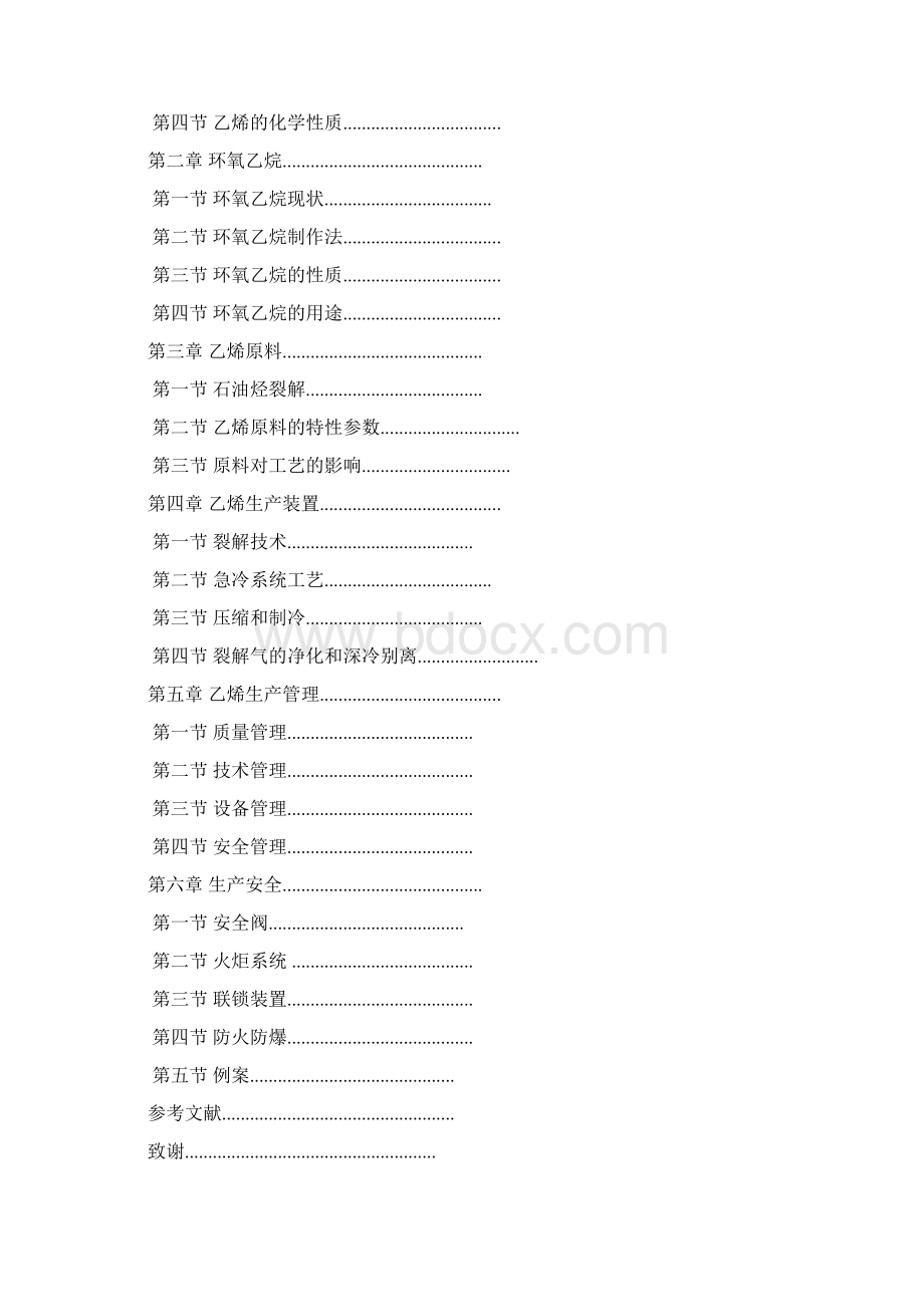 河北化工医药职业技术学院.docx_第2页