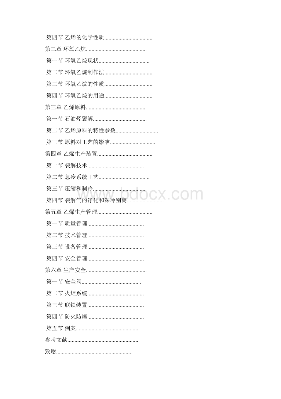 河北化工医药职业技术学院Word格式文档下载.docx_第2页