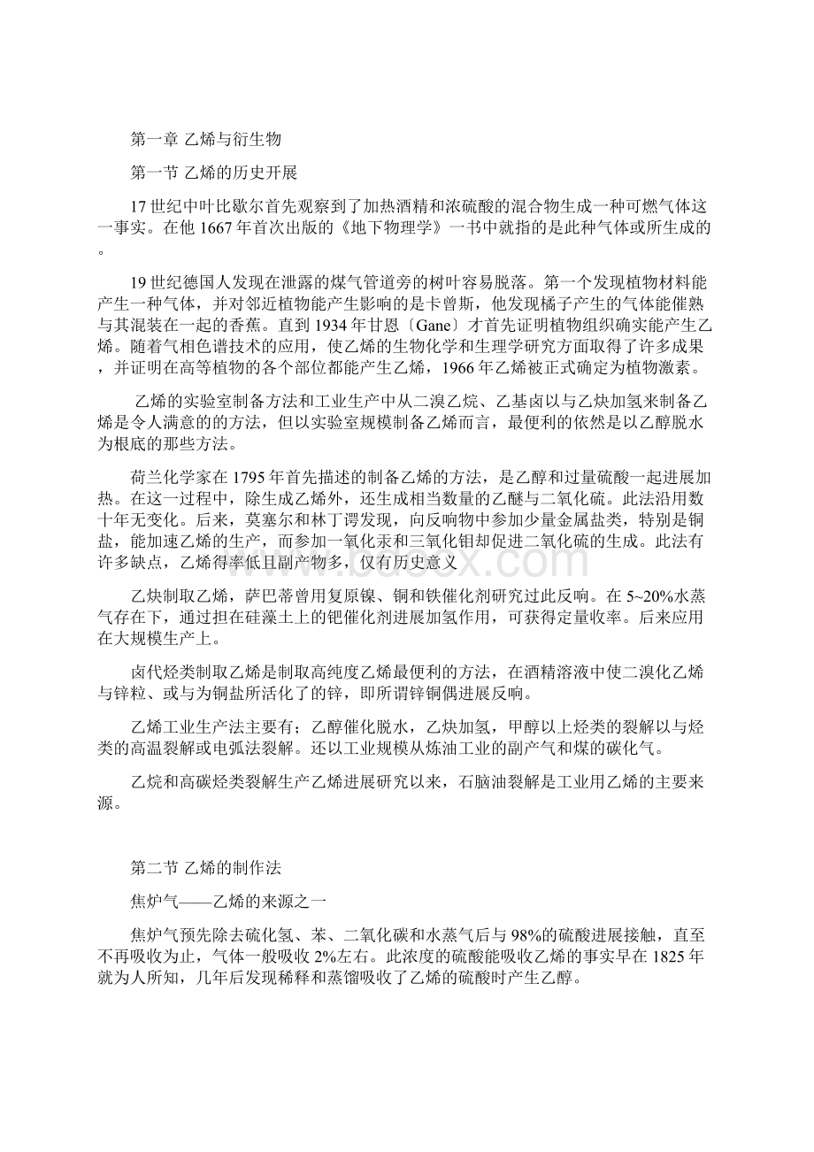 河北化工医药职业技术学院.docx_第3页