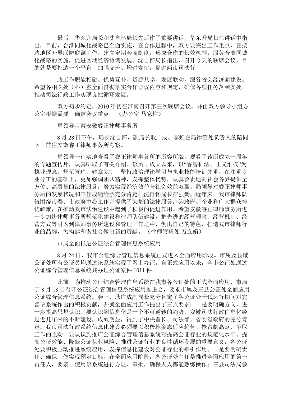 司法行政与监狱管理案例Word文档格式.docx_第2页