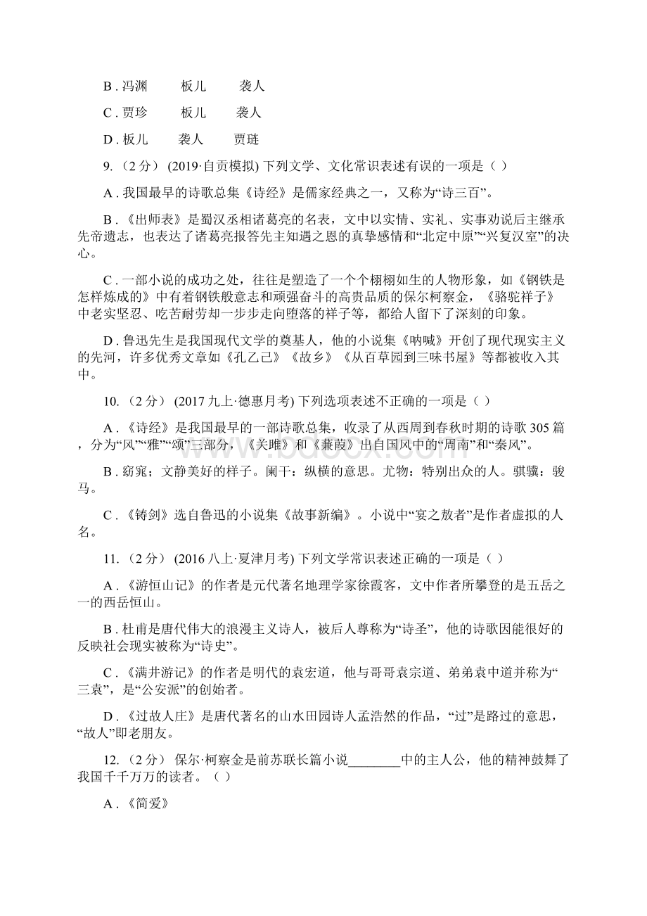 苏教版中考语文文学知识复习专题三I卷.docx_第3页