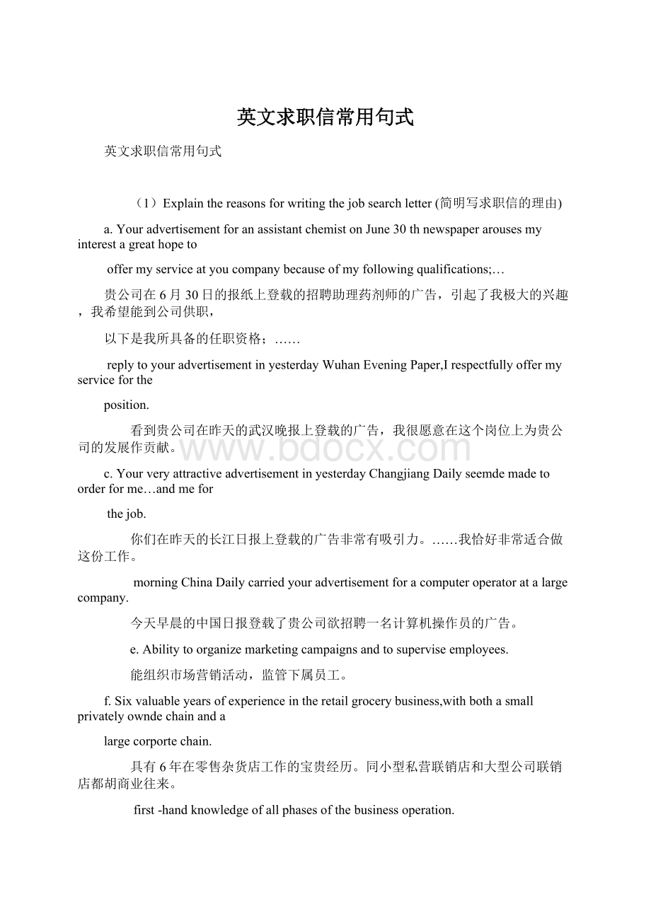 英文求职信常用句式Word格式文档下载.docx