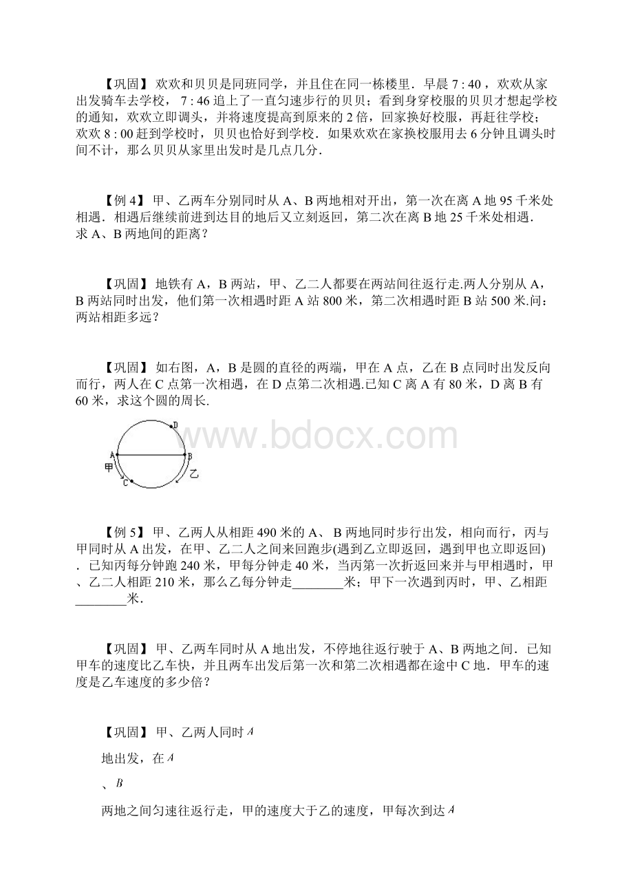 小学奥数精编比例解行程问题学生版.docx_第3页