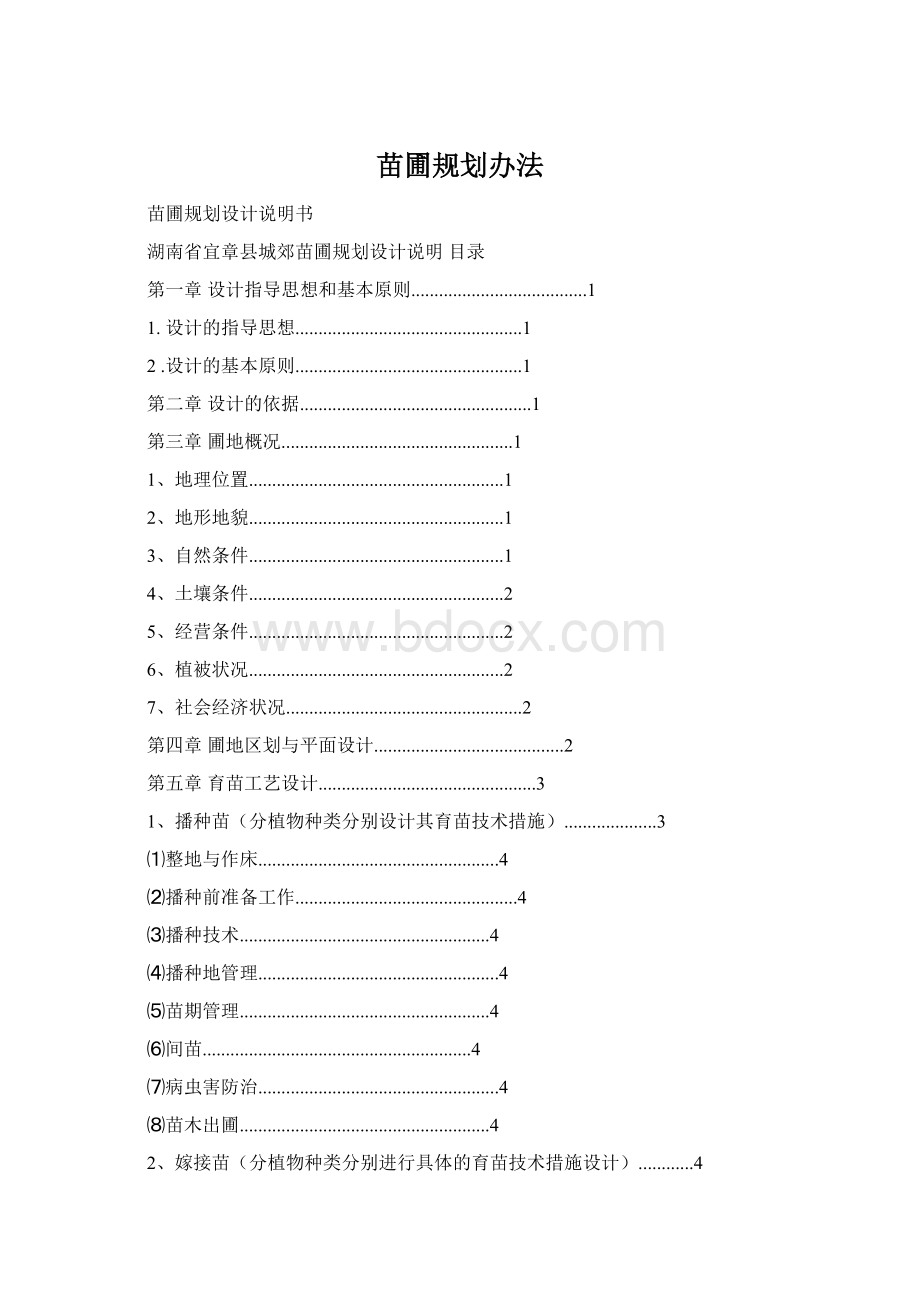 苗圃规划办法Word文档格式.docx