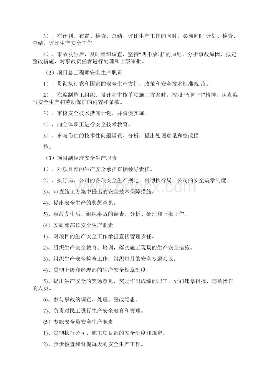 桥梁模板专项施工方案Word格式文档下载.docx_第2页