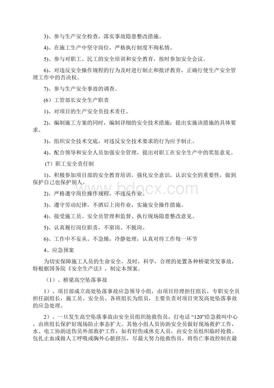 桥梁模板专项施工方案Word格式文档下载.docx_第3页