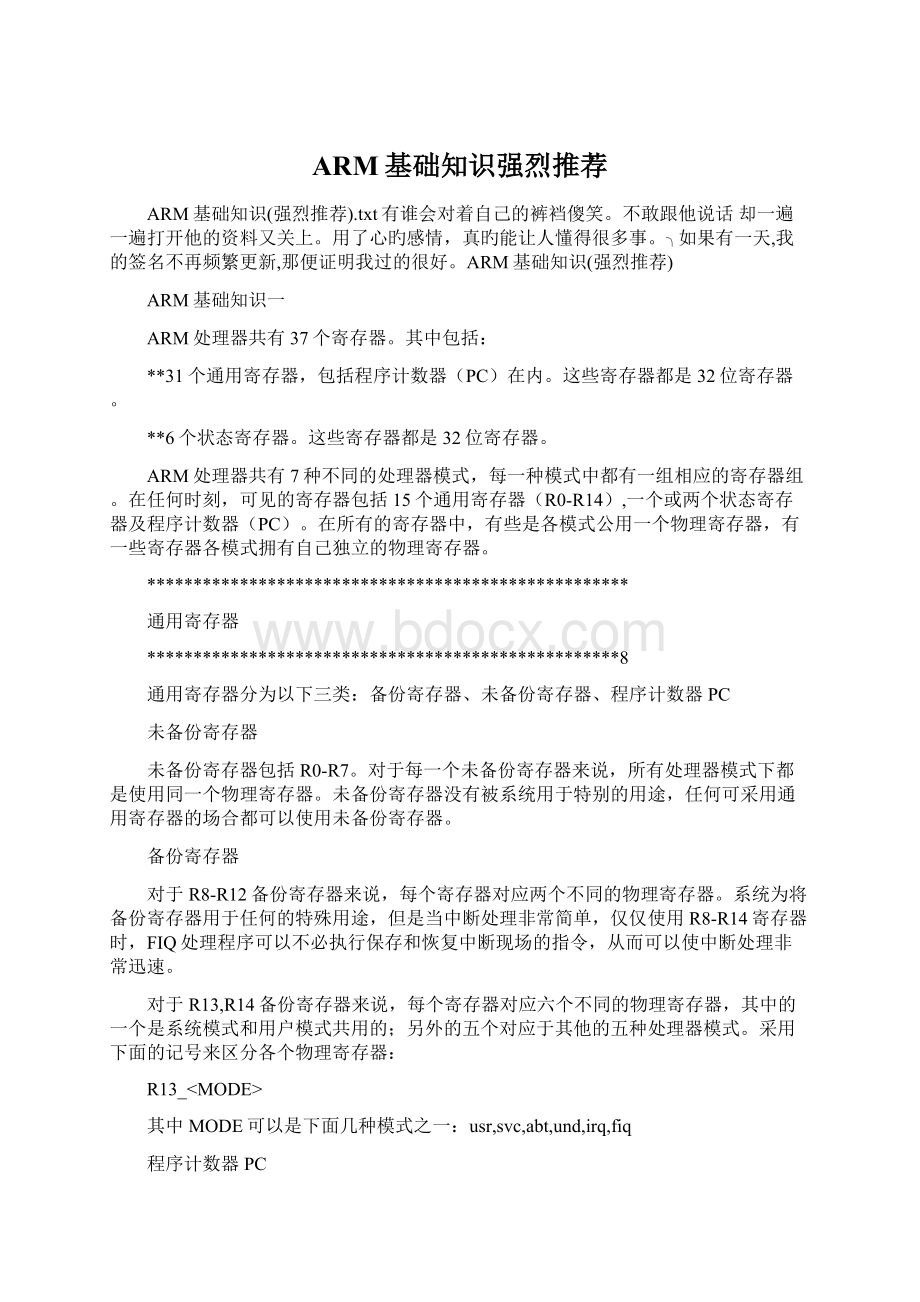 ARM基础知识强烈推荐.docx_第1页