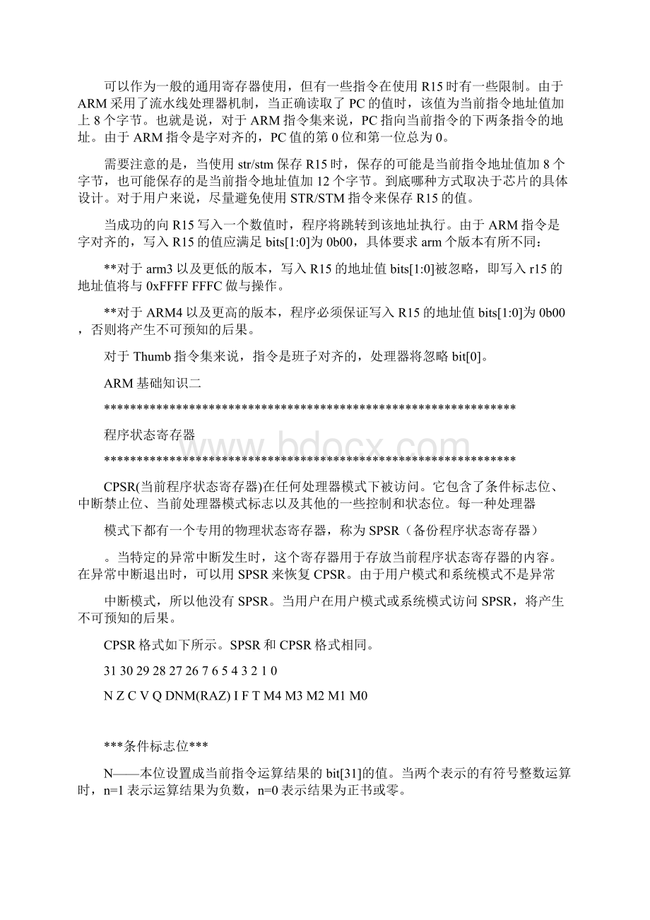 ARM基础知识强烈推荐.docx_第2页