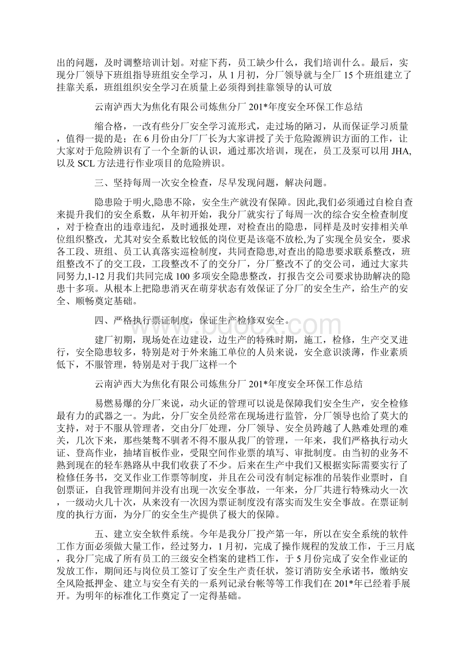 炼焦年度安全工作总结Word文档下载推荐.docx_第2页