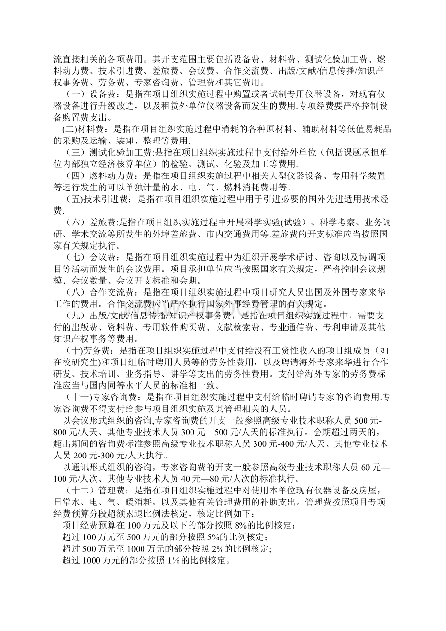 国际科技合作与交流专项经费管理办法.docx_第2页