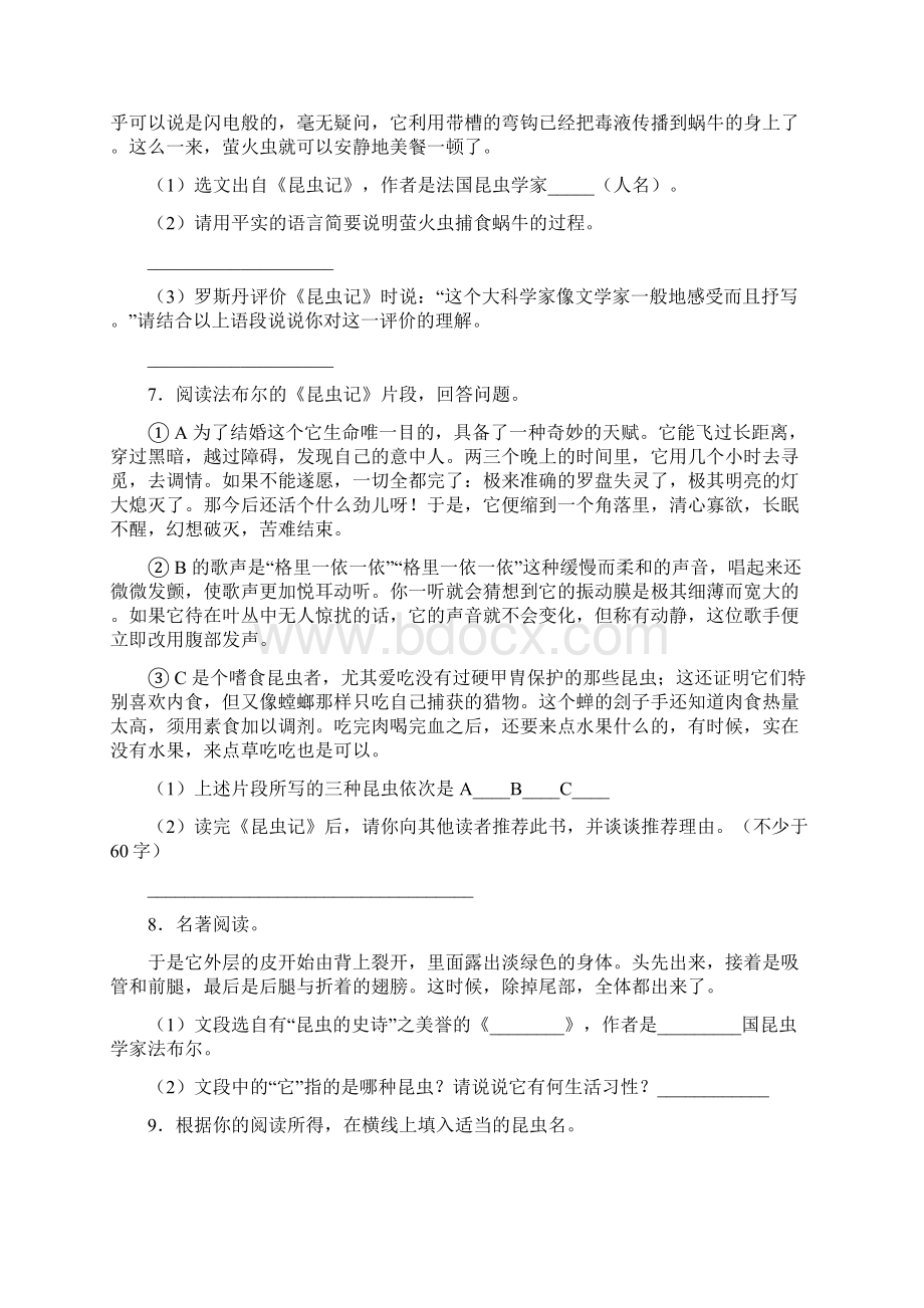 昆虫记练习题 3Word文档格式.docx_第2页