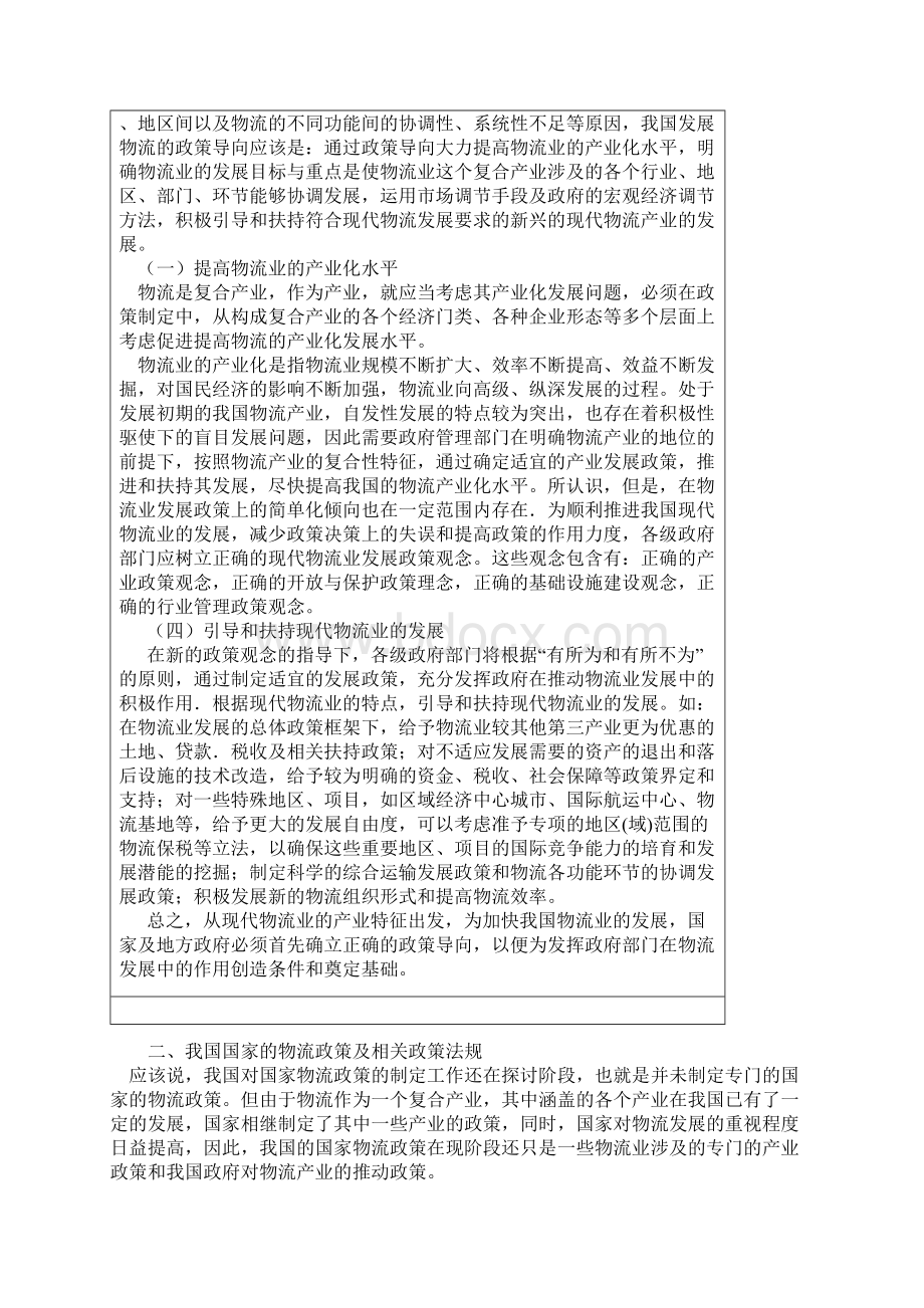 我国的物流政策文档格式.docx_第2页