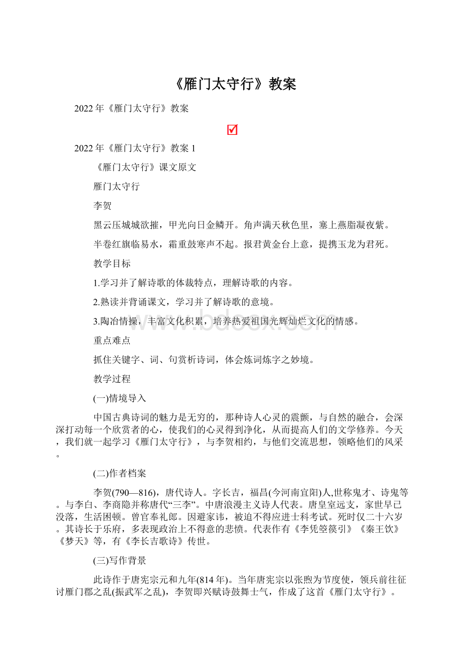 《雁门太守行》教案.docx