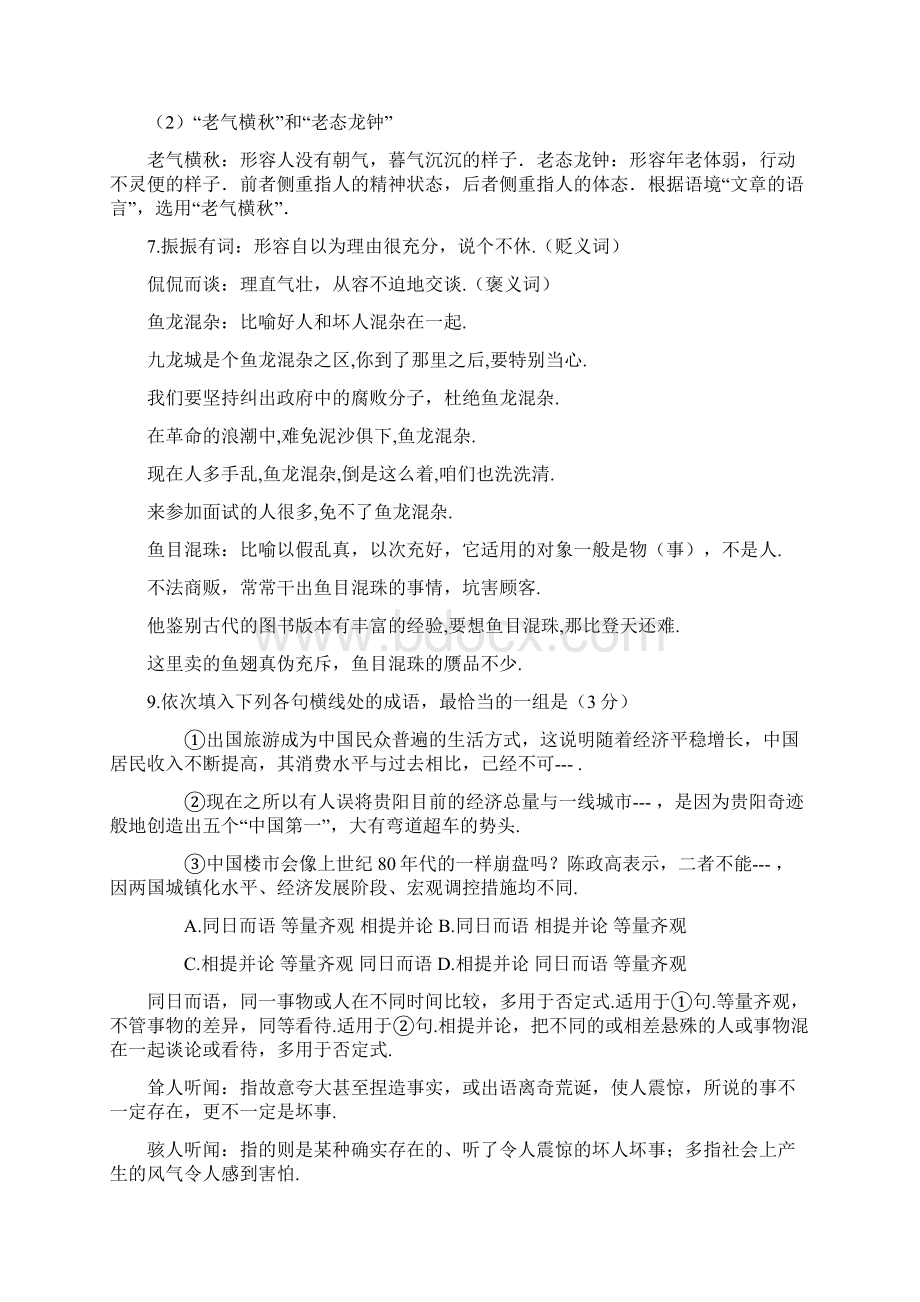 高考语文复习之近义成语辨析精选.docx_第3页