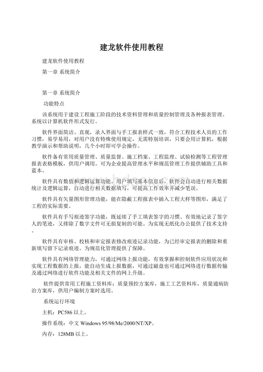 建龙软件使用教程.docx