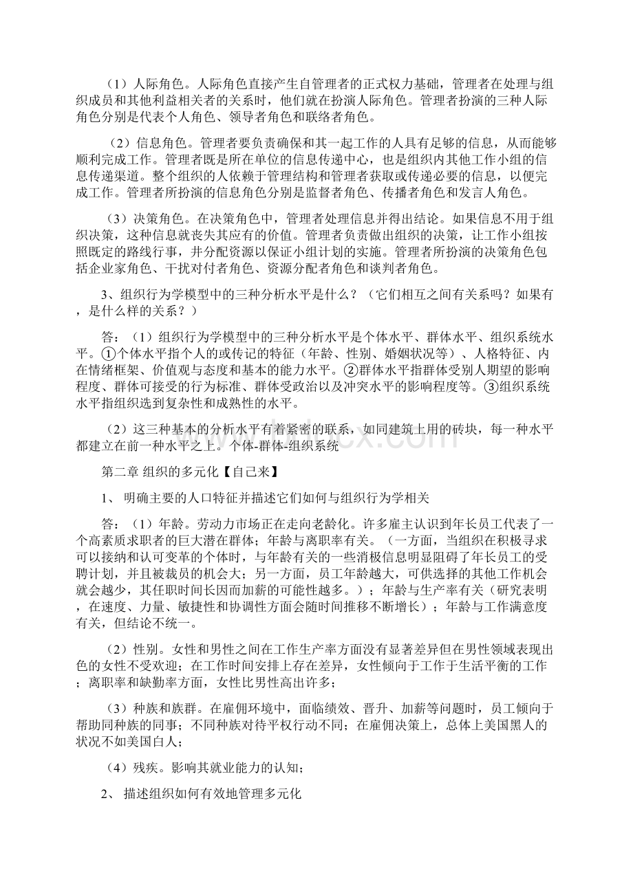 最新组织行为学第14版最新重点内容整理资料Word文件下载.docx_第2页