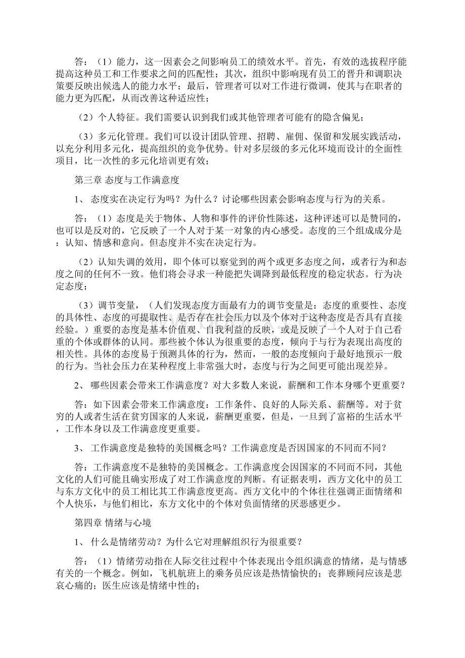 最新组织行为学第14版最新重点内容整理资料Word文件下载.docx_第3页