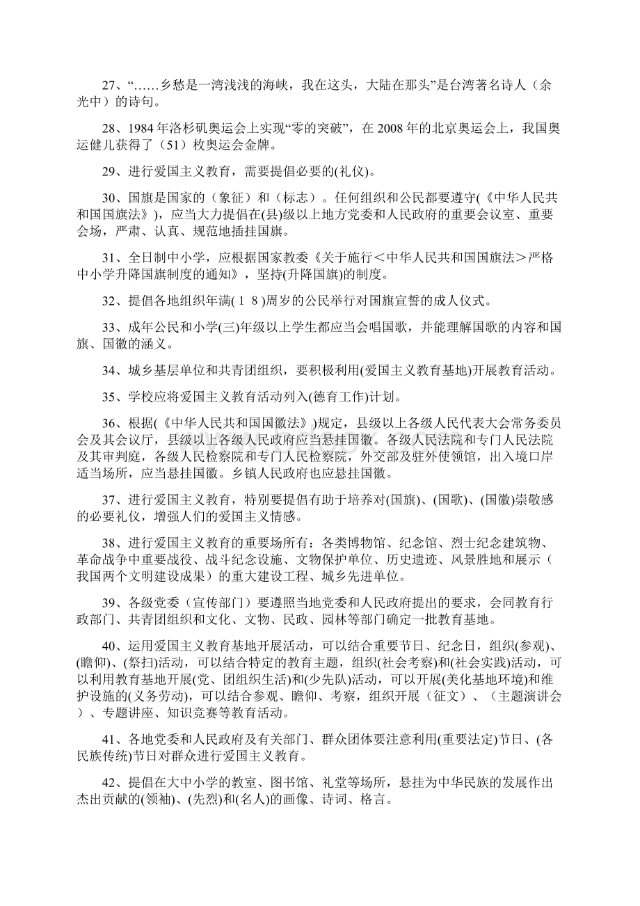 迎国庆讲文明树新风礼仪知识竞赛试题.docx_第3页