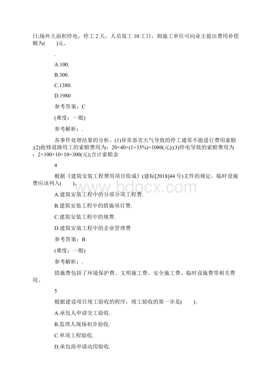 造价工程师《计价控制》习题及答案4.docx_第2页