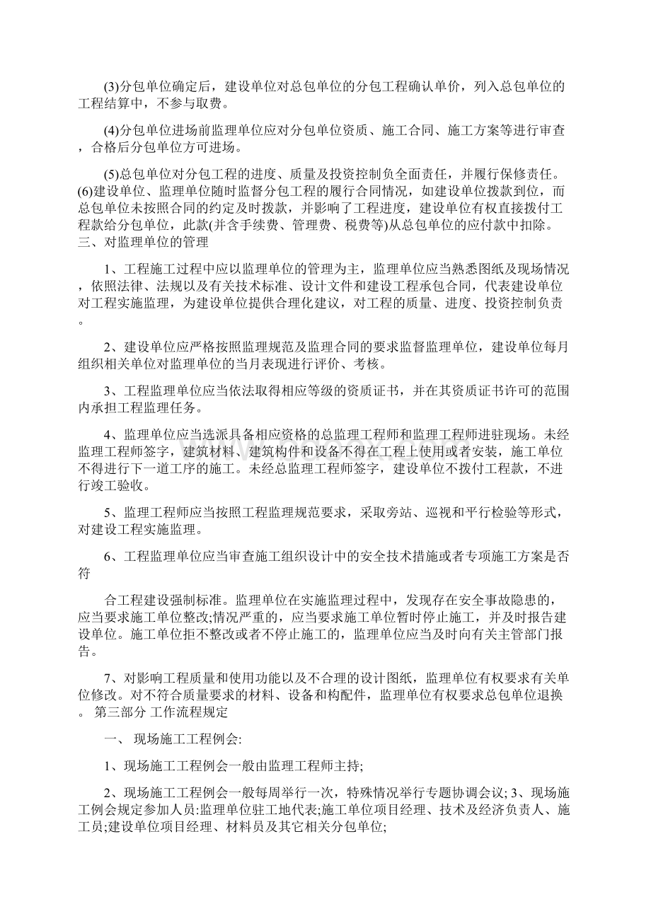 业主项目建设管理办法Word文档下载推荐.docx_第3页