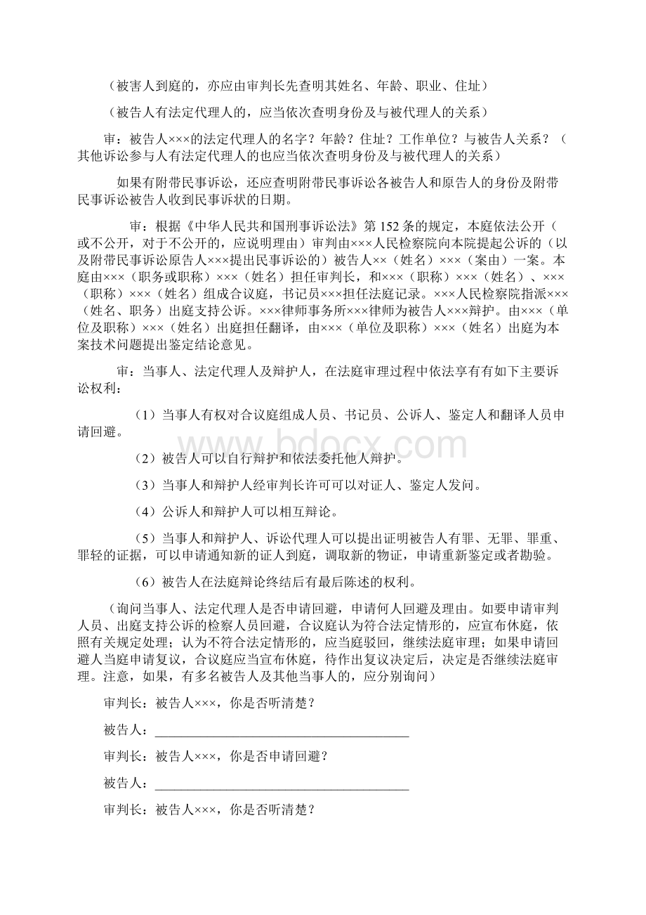 刑事案件一审普通程序庭审的基本流程Word文件下载.docx_第3页