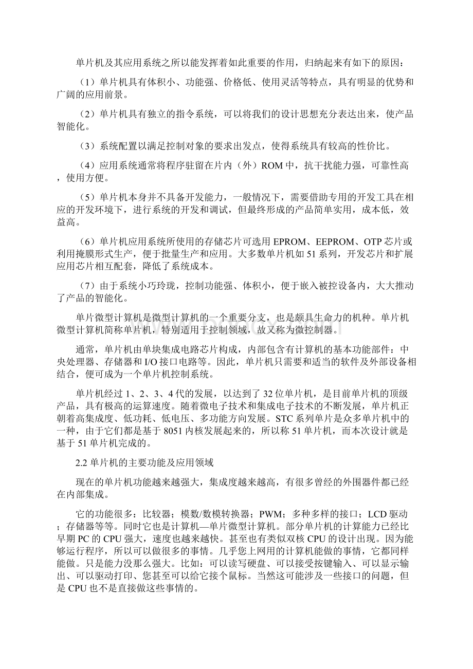 单片机光控人体感应灯参考文献.docx_第3页