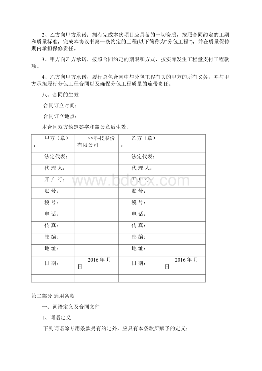 光伏发电项目工程施工分包合同.docx_第3页