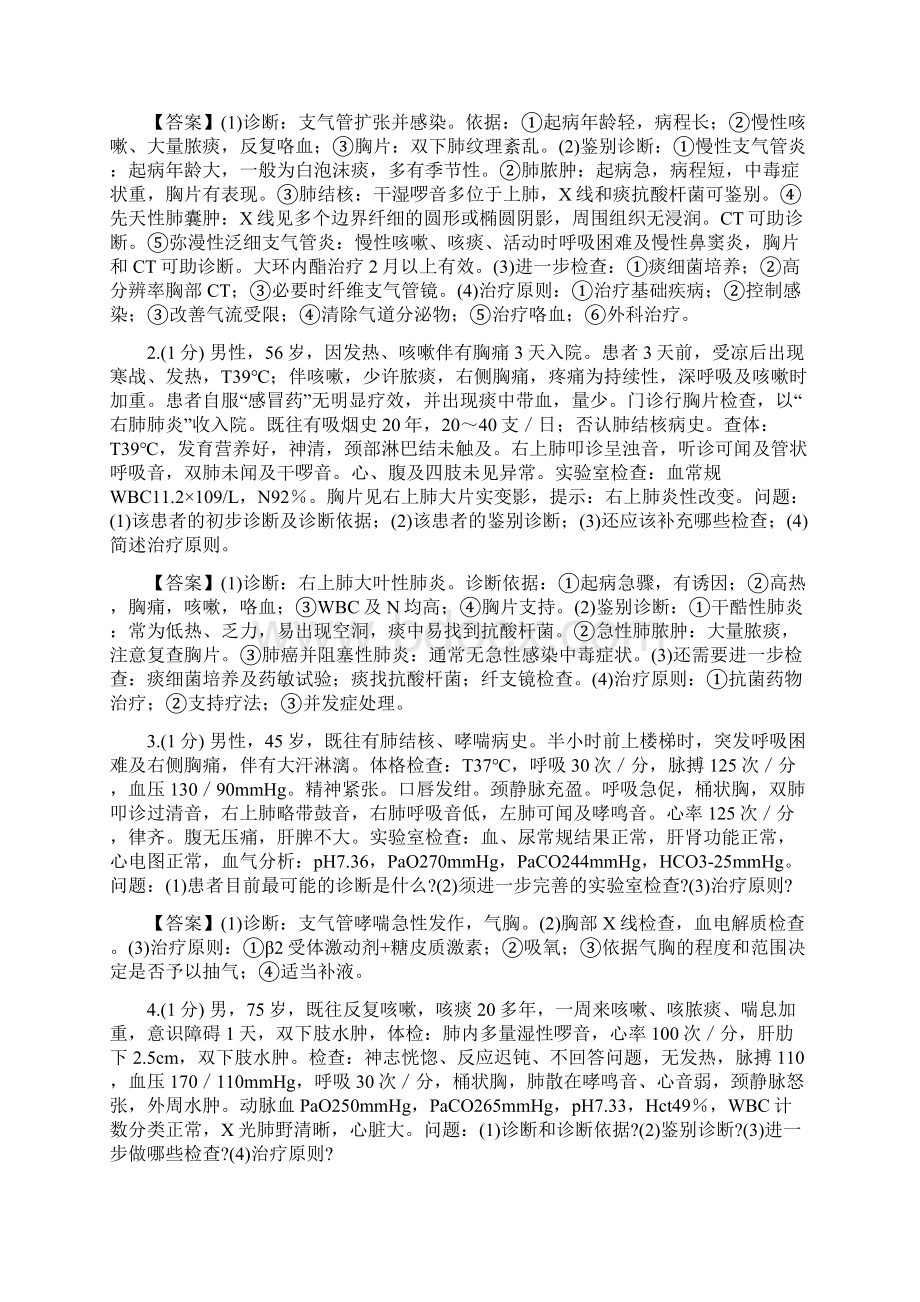 呼吸内科练习题大全.docx_第2页