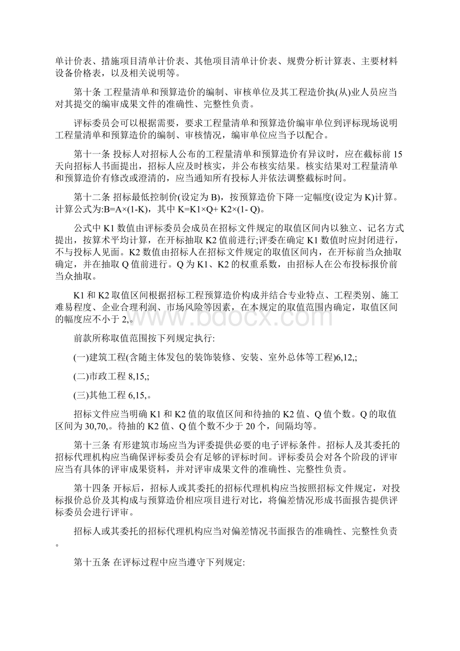 福建省程施工招标投标采用经评审的最低投标价中标法规定.docx_第3页