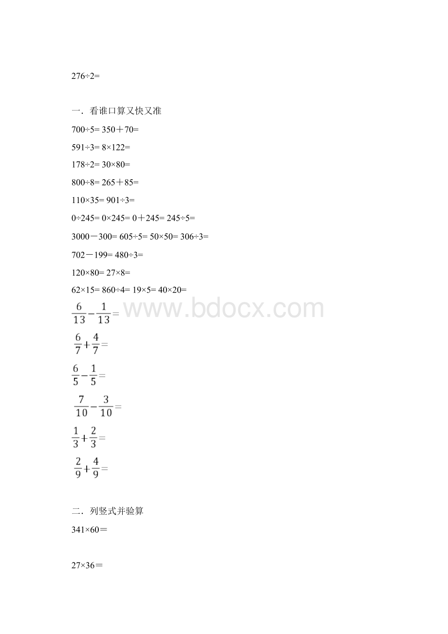 小学三年级下册数学口算题最终版.docx_第2页