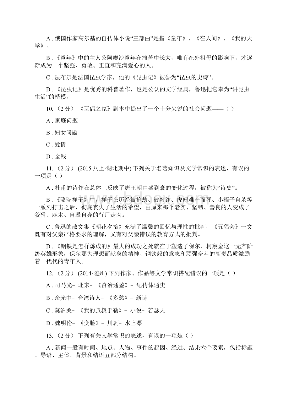 沪教版中考语文文学知识复习专题一II 卷文档格式.docx_第3页