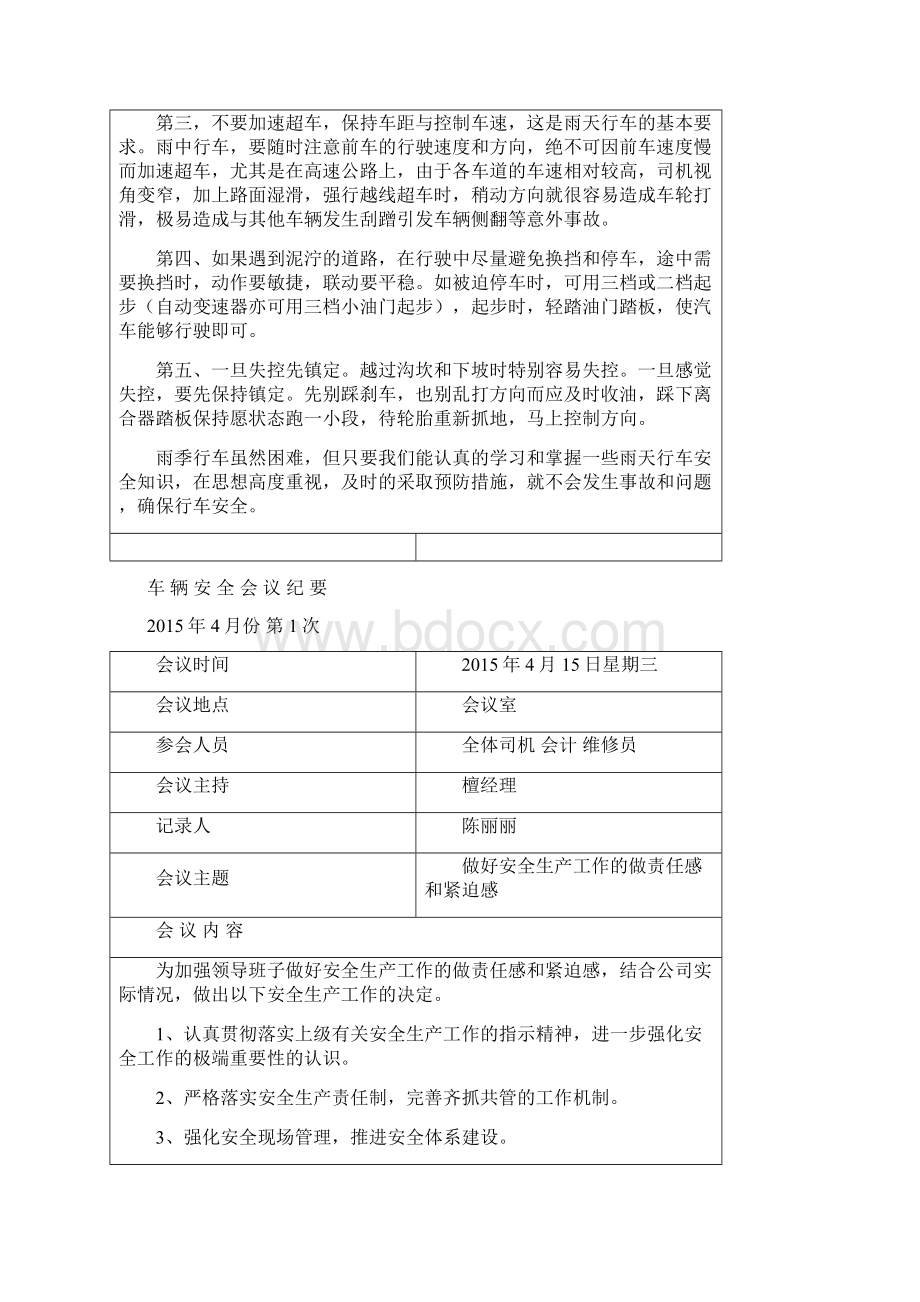 车辆安全会议纪要.docx_第3页