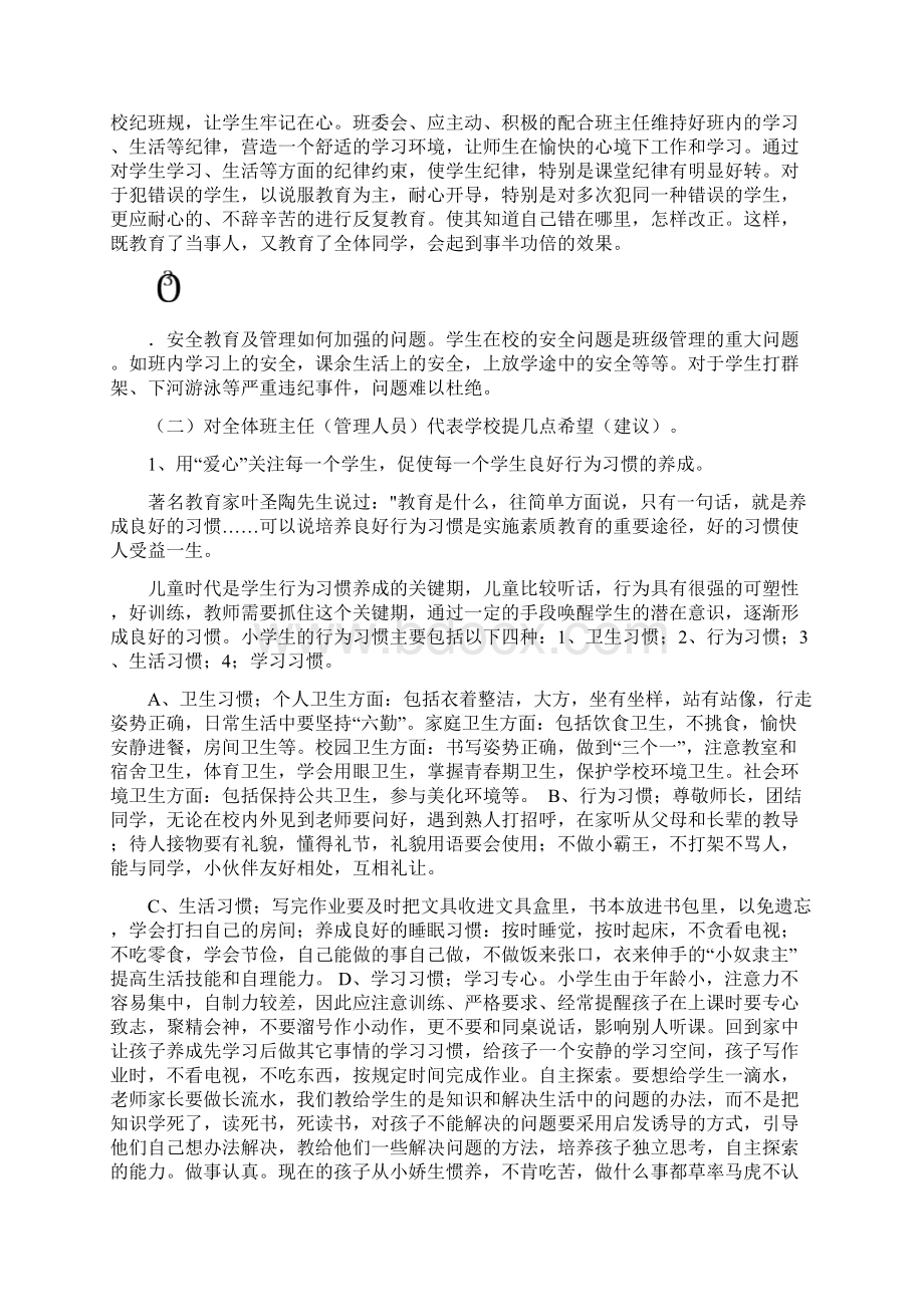 班主任会议的发言.docx_第3页