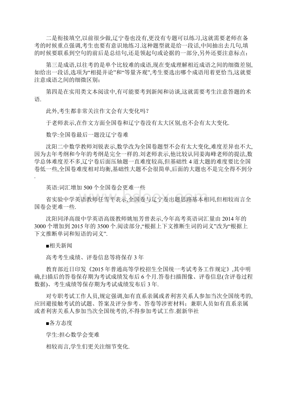 解读辽宁高考改革方案.docx_第2页