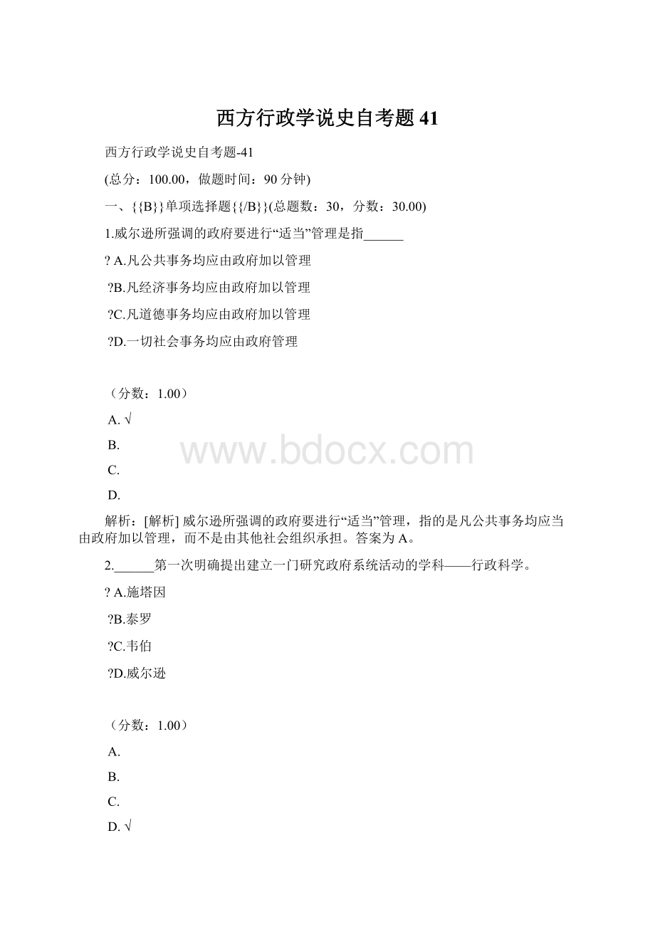 西方行政学说史自考题 41.docx_第1页