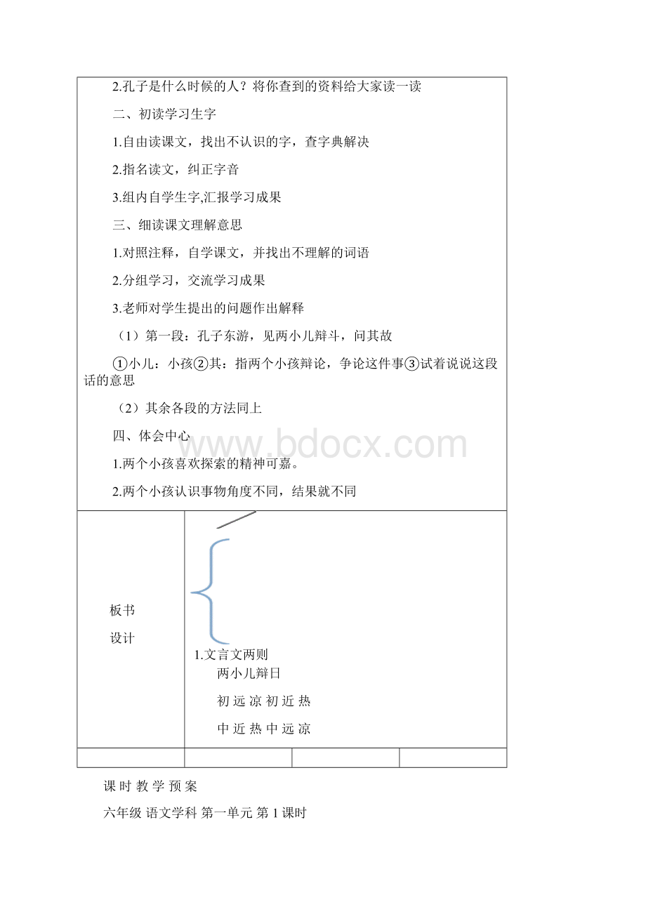 语文六年级下册第一单元.docx_第3页