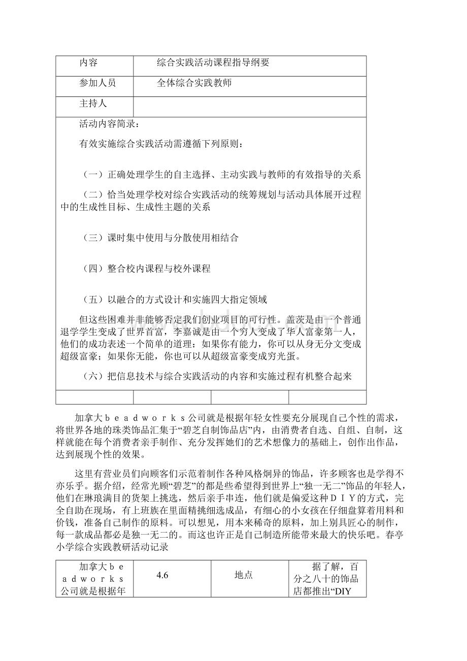 最新小学综合实践教研活动记录Word文档下载推荐.docx_第3页