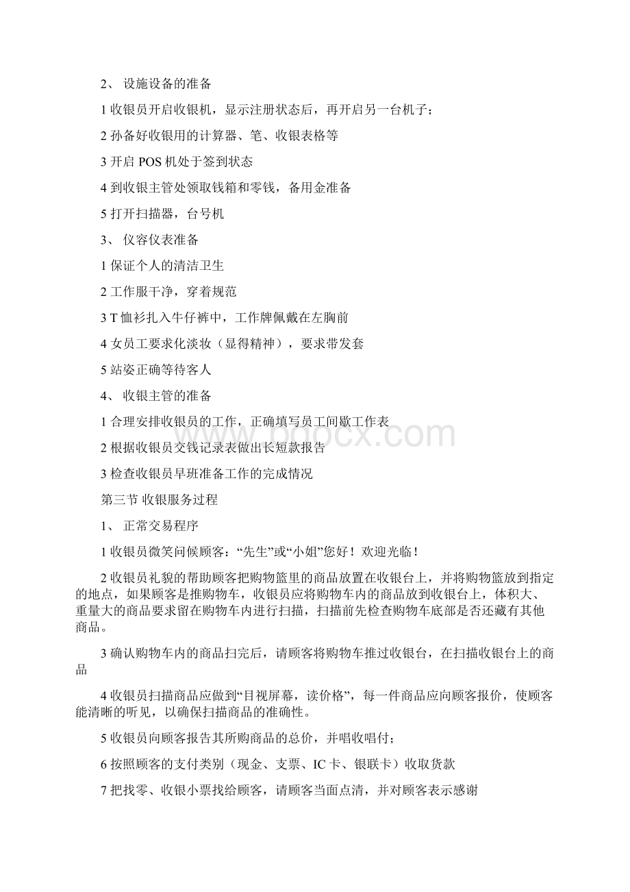 收银员培训.docx_第2页