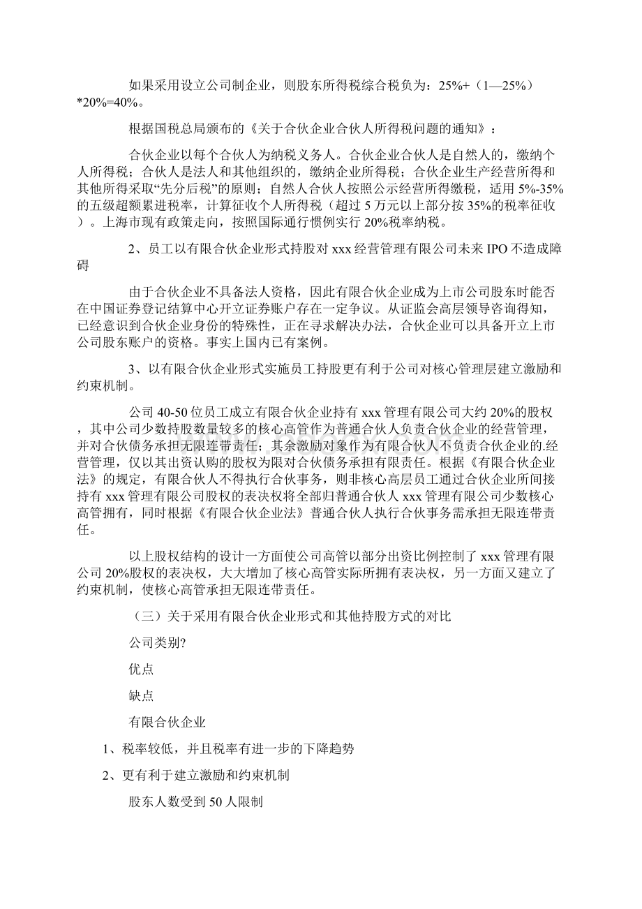 员工分红激励股份方案.docx_第2页