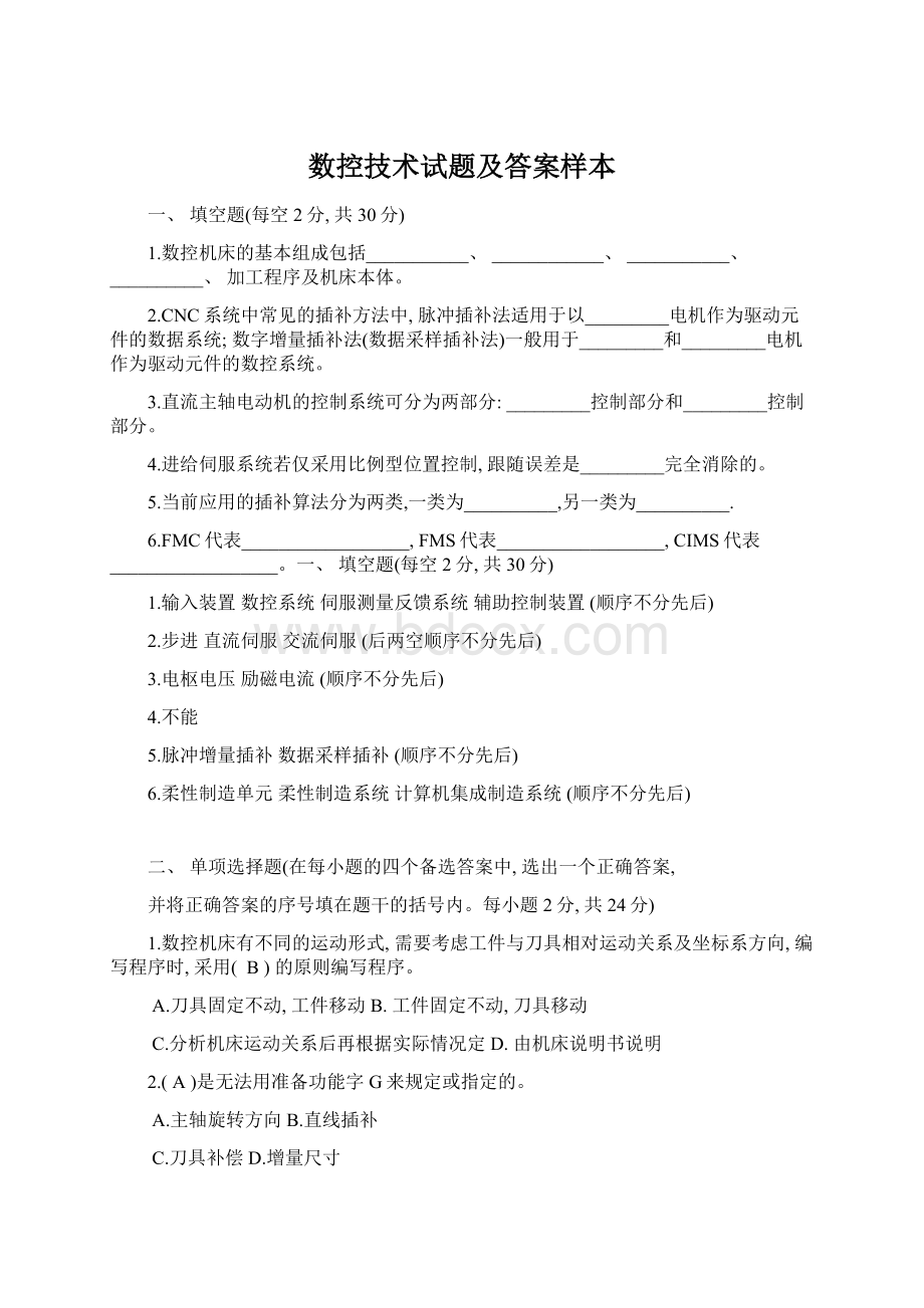 数控技术试题及答案样本Word文档格式.docx