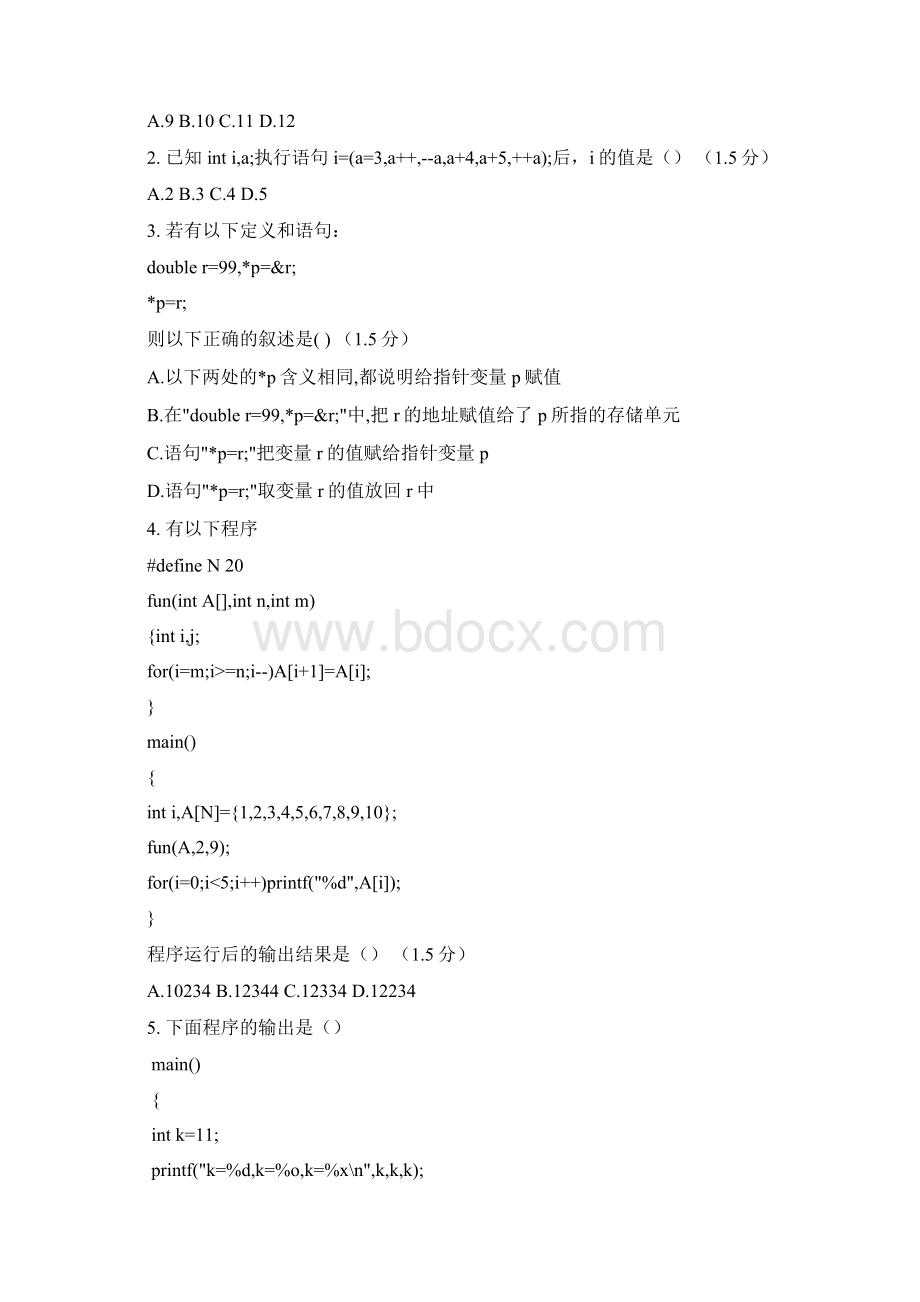 C语言期末练习题及答案2.docx_第2页