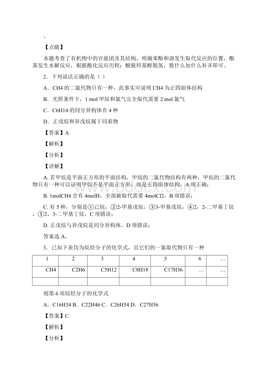 化学认识有机化合物的专项培优练习题含答案附答案Word文档格式.docx_第3页