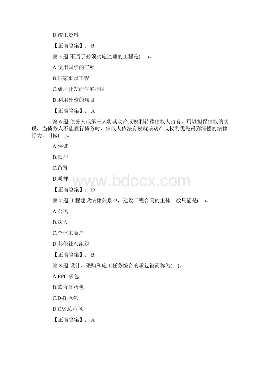 二级建造师《建设工程法规及相关知识》考试试题Word下载.docx_第2页