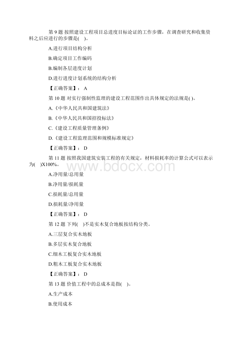 二级建造师《建设工程法规及相关知识》考试试题Word下载.docx_第3页